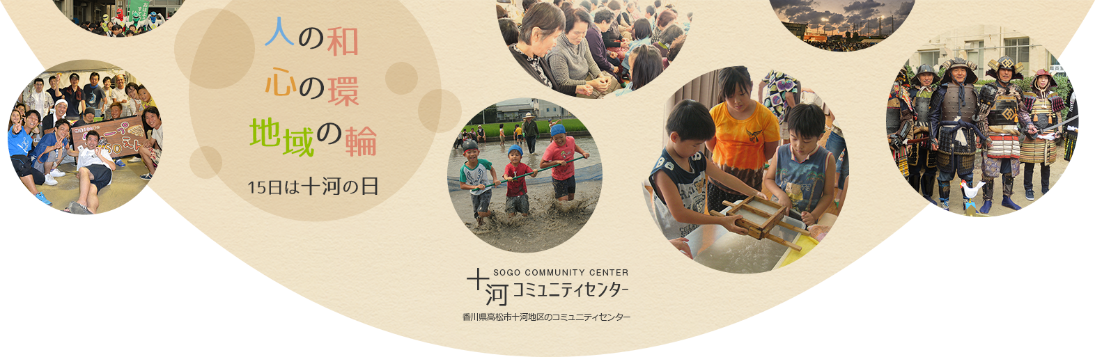 十河コミュニティセンター／SOGO COMMUNITY CENTER／香川県高松市十河地区のコミュニティセンター